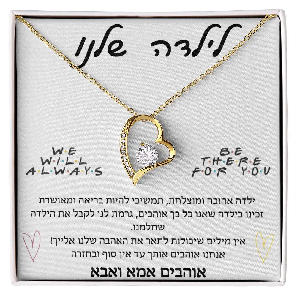 תליון מכסף עם הקדשה מההורים