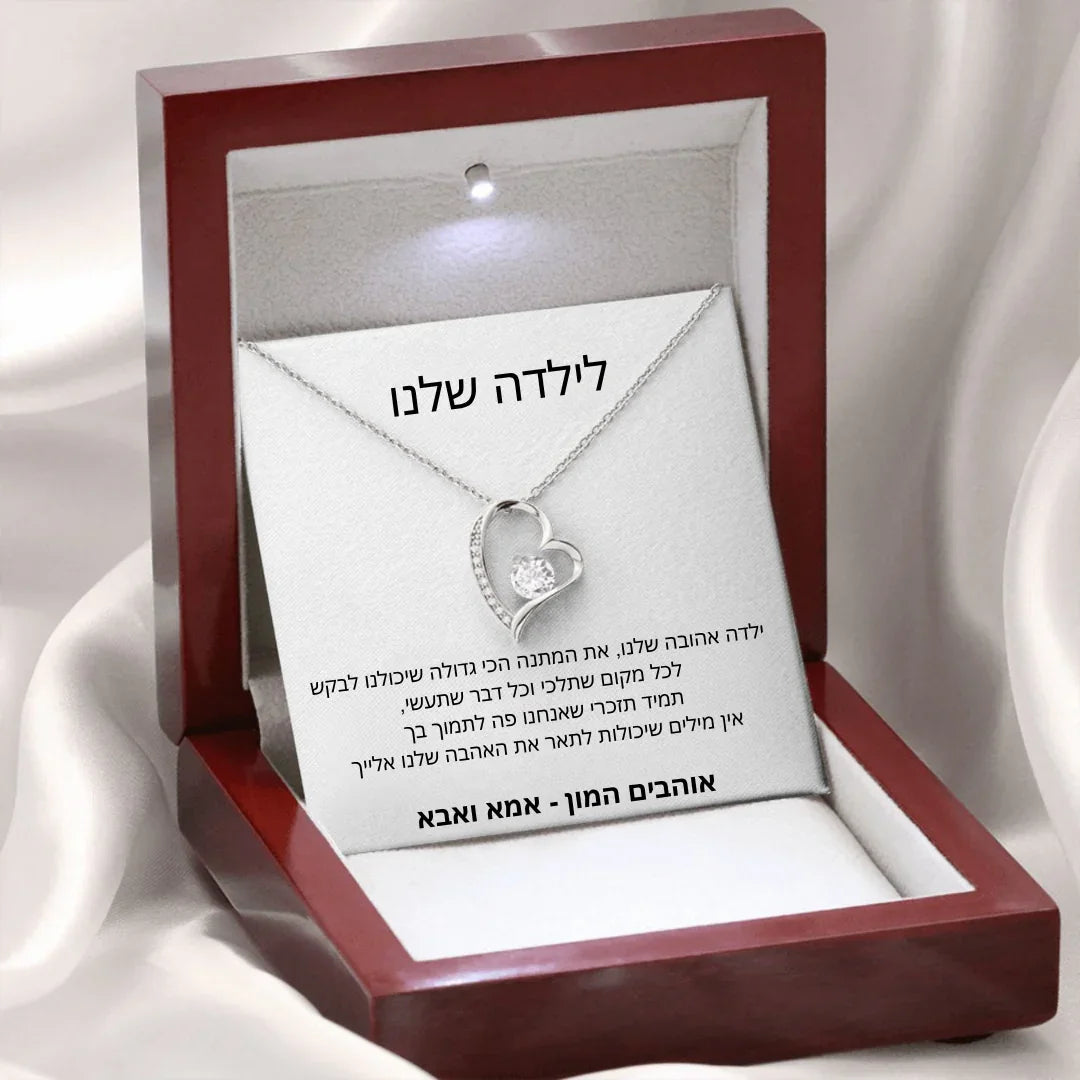 תליון מכסף עם הקדשה מההורים