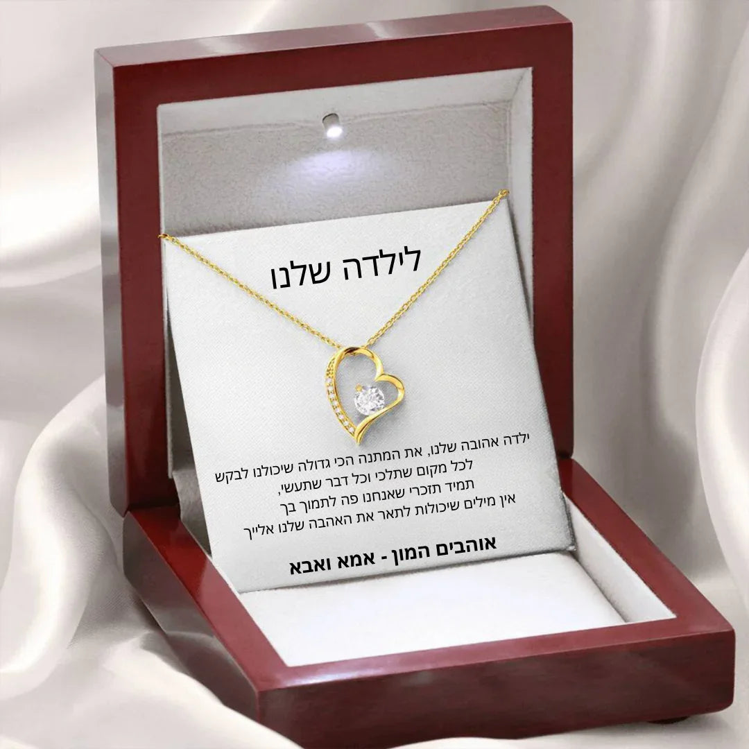 תליון מכסף עם הקדשה מההורים