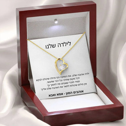תליון מכסף עם הקדשה מההורים