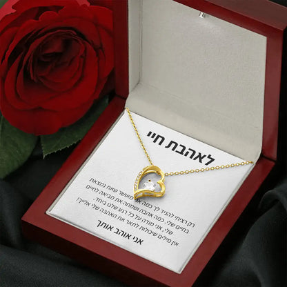 תליון יוקרתי עם הקדשה לבת זוג