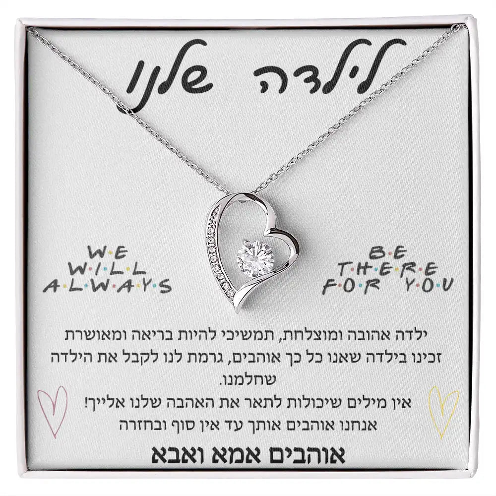 תליון מכסף עם הקדשה מההורים