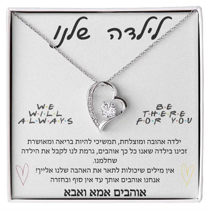 תליון מכסף עם הקדשה מההורים