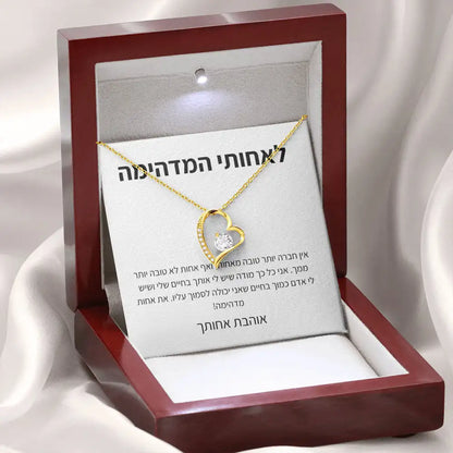 תליון יוקרתי עם הקדשה לאחות