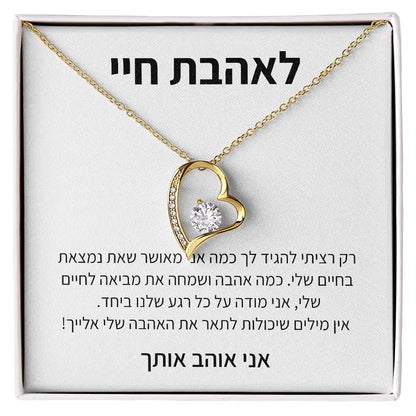 תליון יוקרתי עם הקדשה לבת זוג