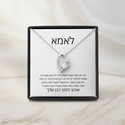 תליון יוקרתי עם הקדשה לאמא
