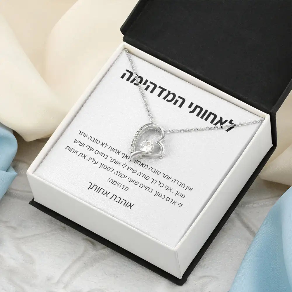 תליון יוקרתי עם הקדשה לאחות