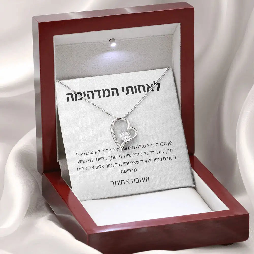 תליון יוקרתי עם הקדשה לאחות