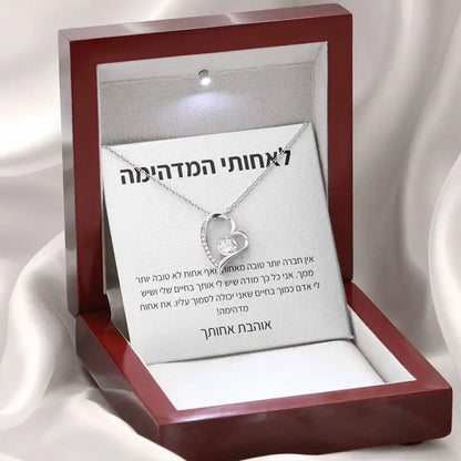 תליון יוקרתי עם הקדשה לאחות