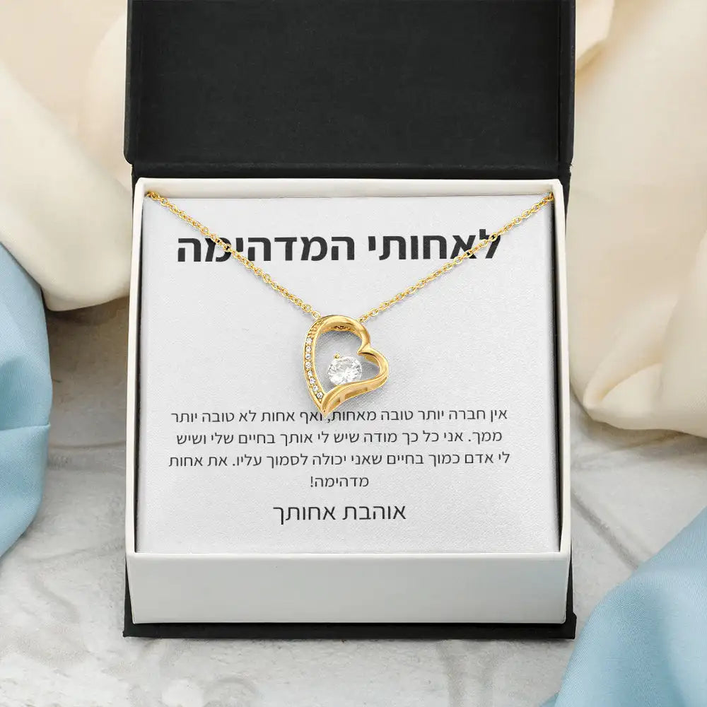 תליון יוקרתי עם הקדשה לאחות