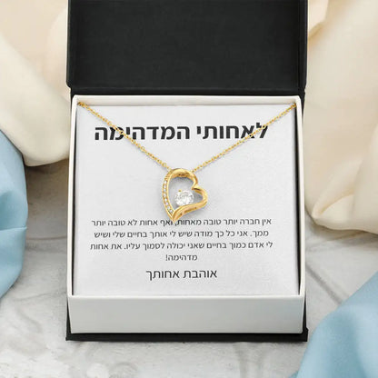 תליון יוקרתי עם הקדשה לאחות