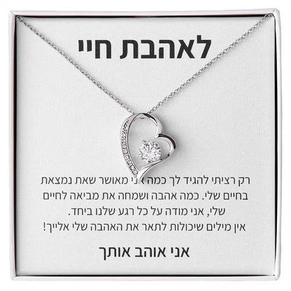 תליון יוקרתי עם הקדשה לבת זוג
